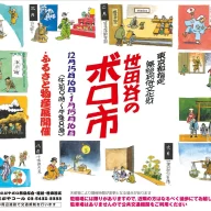 世田谷のボロ市