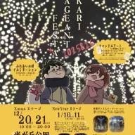 ねりま光が丘Hikari Pageant Festa 2025&26（NewYearステージ）