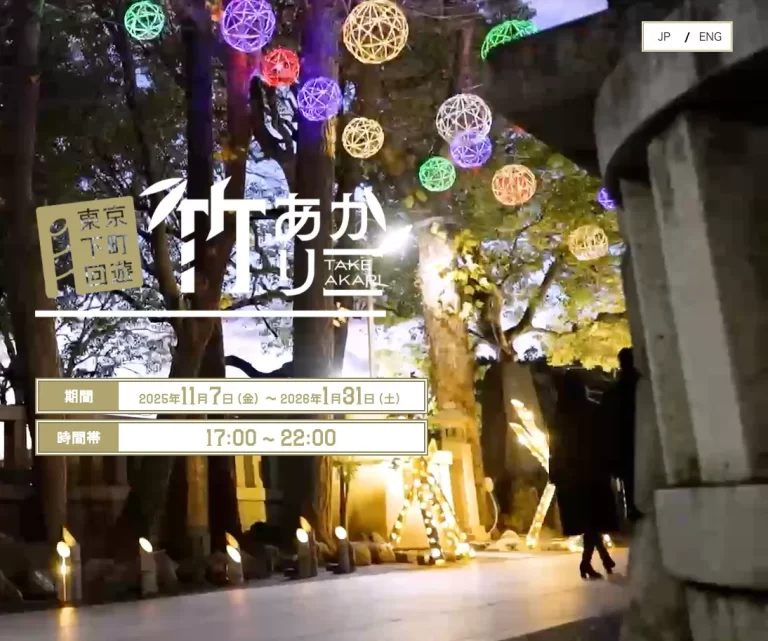 東京下町回遊 竹あかり