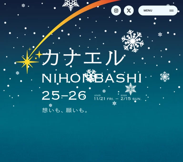 カナエルNIHONBASHI 2025-26