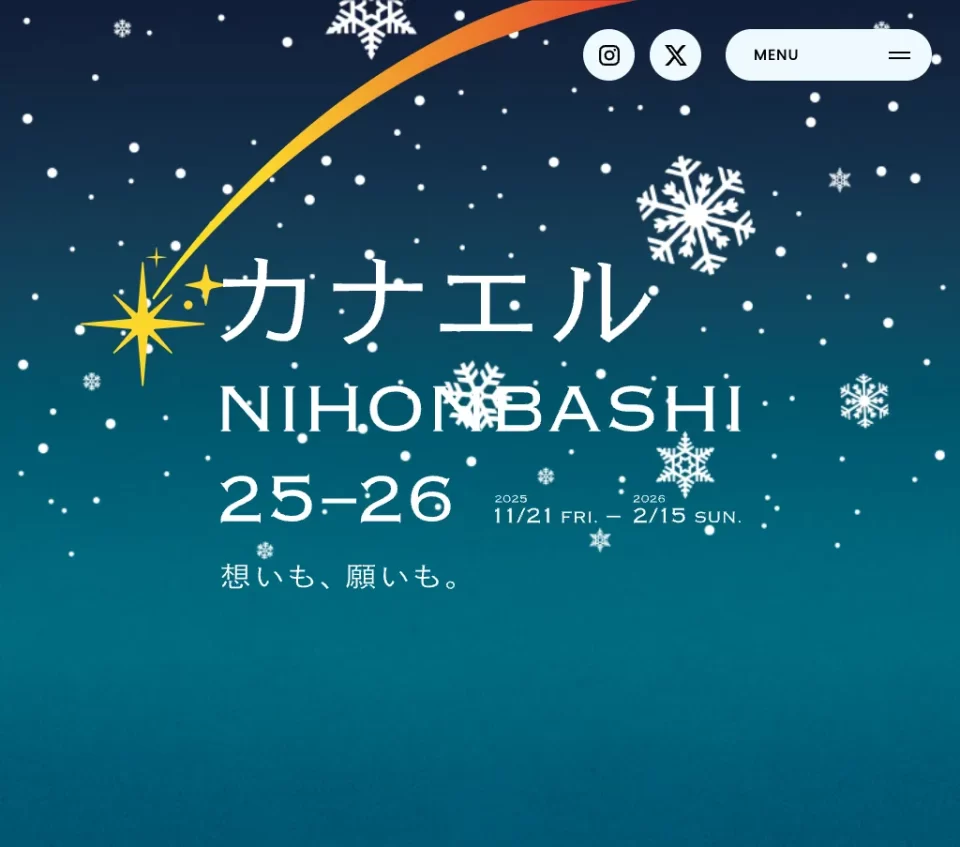 カナエルNIHONBASHI 2025-26