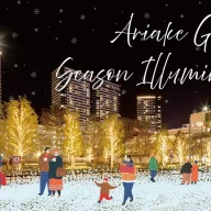 有明ガーデン シーズンイルミネーション