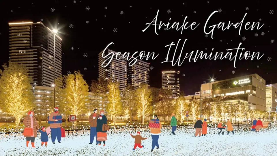 有明ガーデン シーズンイルミネーション