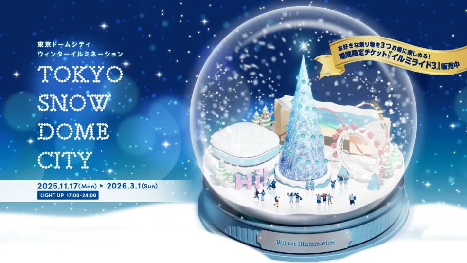 東京ドームシティ ウィンターイルミネーション