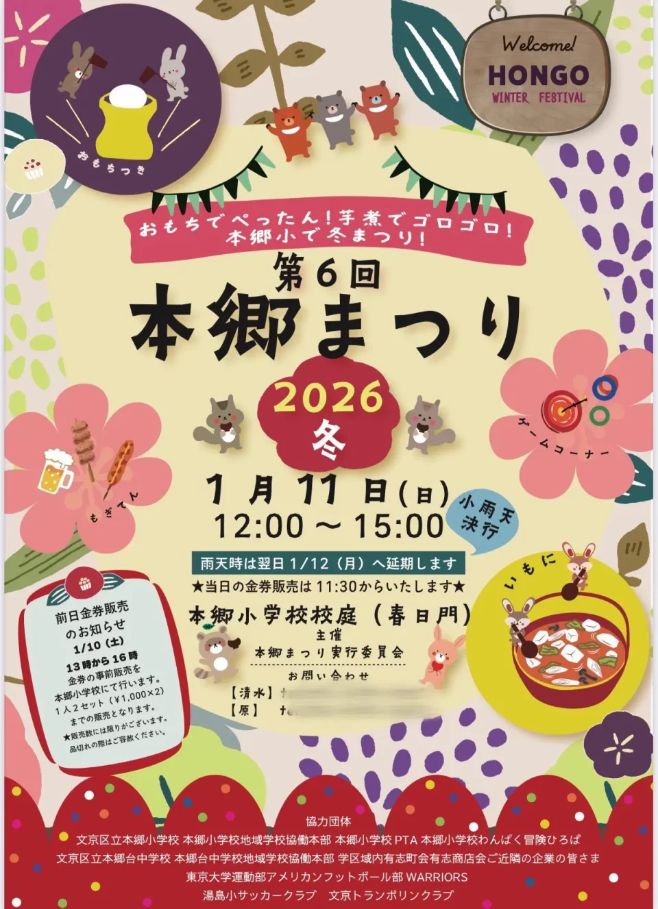 第6回本郷まつり2026冬