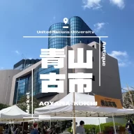 第77回 青山古市