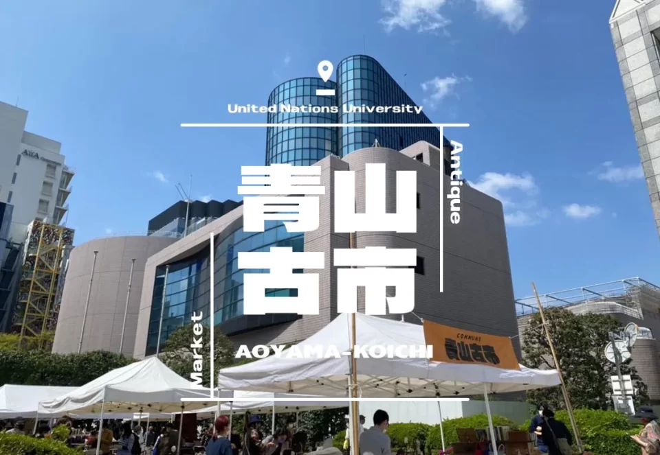 第77回 青山古市