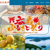 広島ふるさと祭り