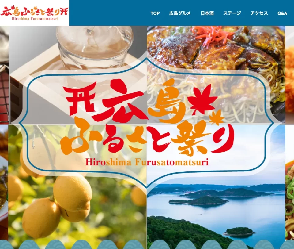 広島ふるさと祭り