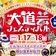 第21回さいたま新都心大道芸フェスティバル