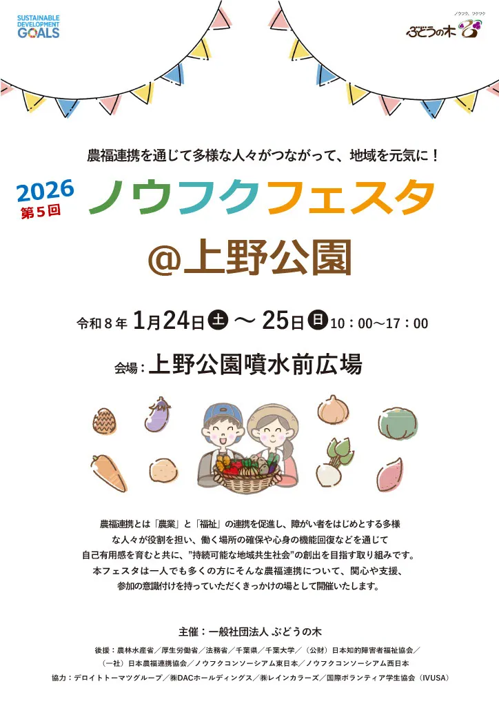 ノウフクフェスタ@上野公園