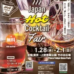 ジャパン ホットカクテルフェア 2026