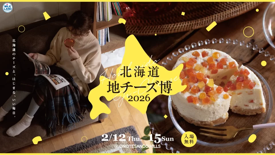 北海道地チーズ博2026