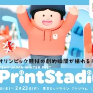 プリントスタジアム