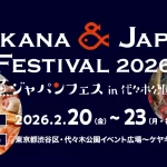 魚ジャパンフェス2026 in 代々木公園