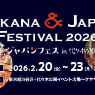 魚ジャパンフェス2026 in 代々木公園