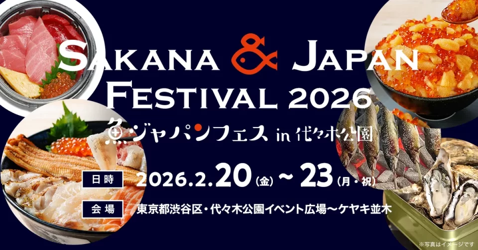 魚ジャパンフェス2026 in 代々木公園