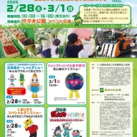 ファーマーズ＆キッズフェスタ2026