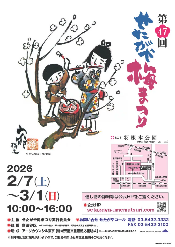 第47回 せたがや梅まつり