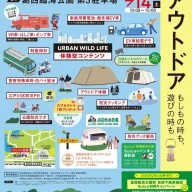 葛西臨海公園 防災フェス＆アウトドア