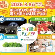 ミライ探求フェスタ