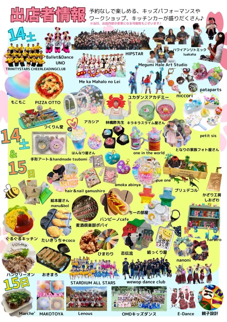 すみだキッズ春フェス2026