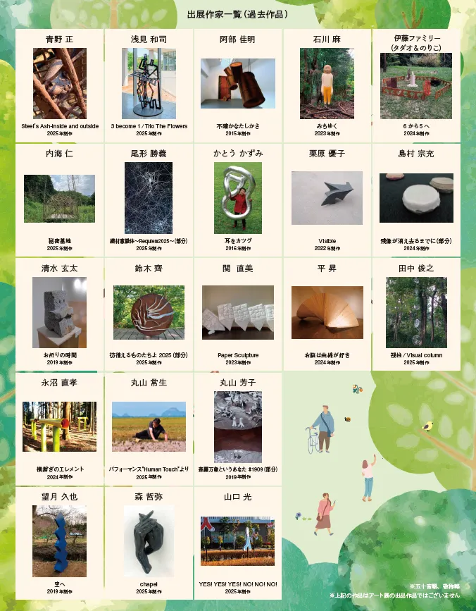 林の中からはじまるアート展2026