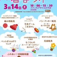 新宿中央公園春まつり -花のもりｵｰﾌﾟﾝ記念 ｽﾌﾟﾘﾝｸﾞﾌｪｽﾀ-