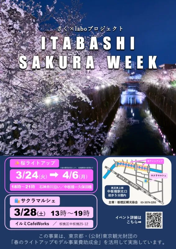 ITABASHI SAKURA WEEK 2026