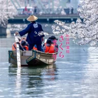 令和8年お江戸深川さくらまつり