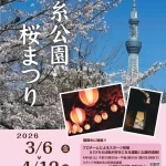 錦糸公園桜まつり