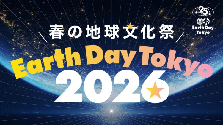 アースデイ東京2026