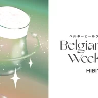 ベルギービールウィークエンド2026-日比谷