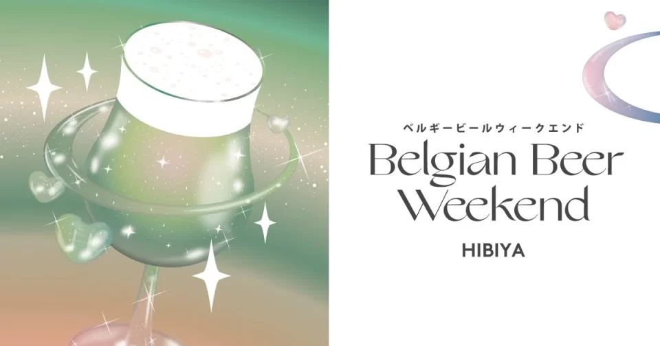 ベルギービールウィークエンド2026-日比谷