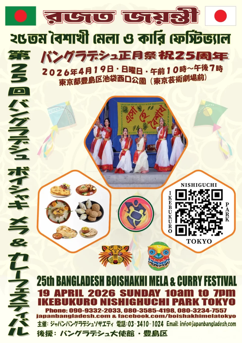 第25回カレーフェスティバル＆バングラデシュ-ボイシャキ-メラ-2026