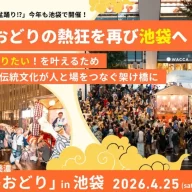 白鳥おどりin池袋2026
